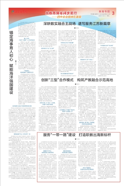 【江苏教育报】 服务“一带一路”建设 打造职教出海新标杆